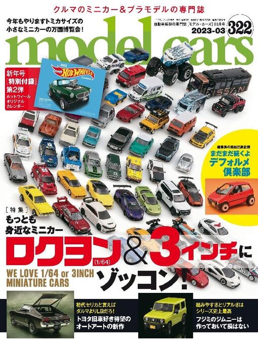 Title details for model cars（モデル・カーズ） by Culture Entertainment Co.,Ltd. - Available